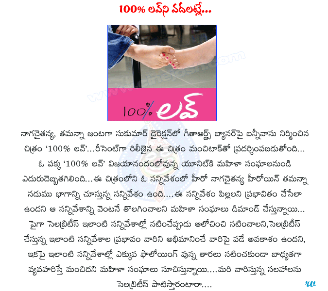 100 percent love controversy,naga chaitanya,tamanna,100 percent love movie clips,100 percent love movie censor bits,adults,naga chaitanya 100 percent love movie  100 percent love controversy, naga chaitanya, tamanna, 100 percent love movie clips, 100 percent love movie censor bits, adults, naga chaitanya 100 percent love movie